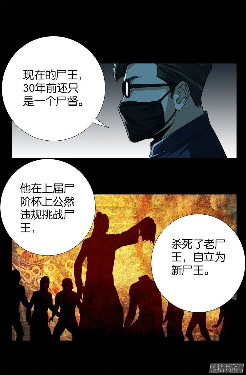 第250话 弑君夺位 第12页