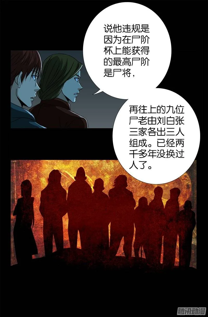 第250话 弑君夺位 第13页