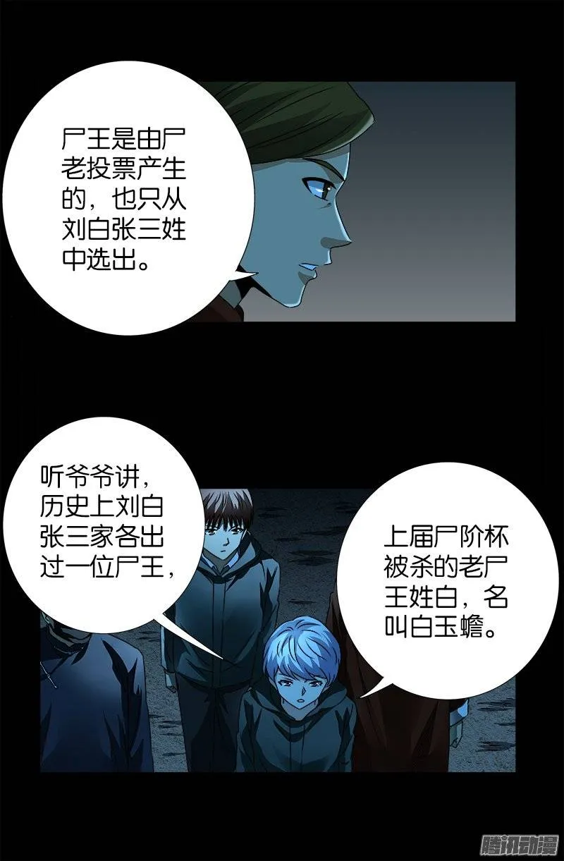 第250话 弑君夺位 第14页