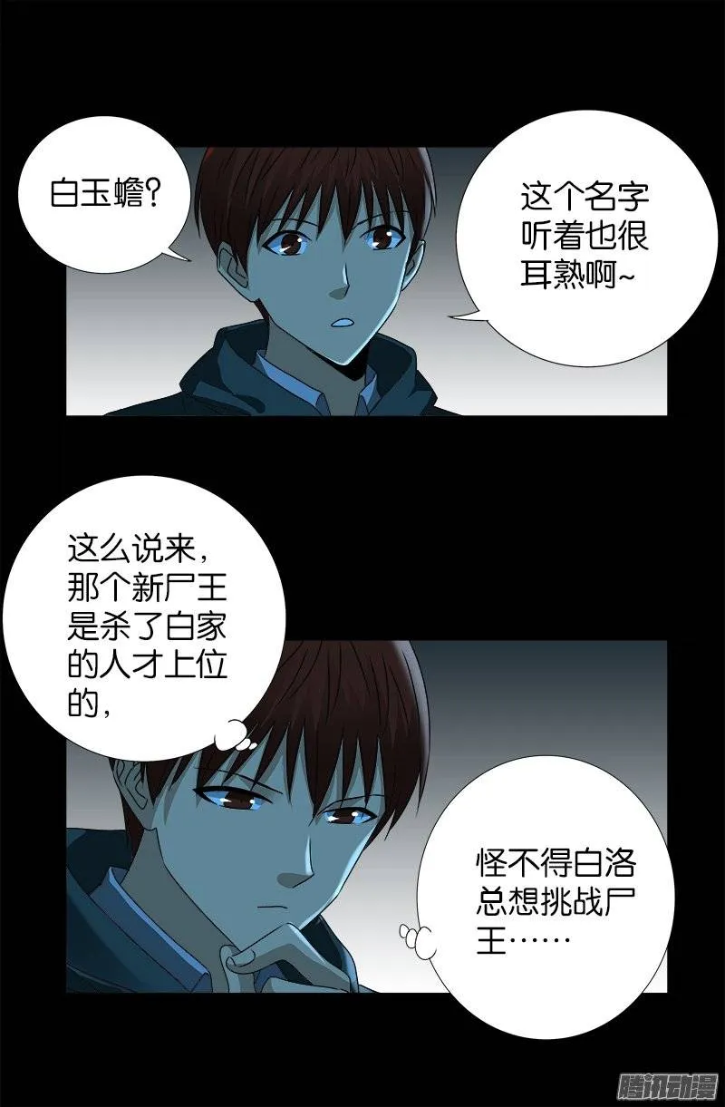 第250话 弑君夺位 第15页