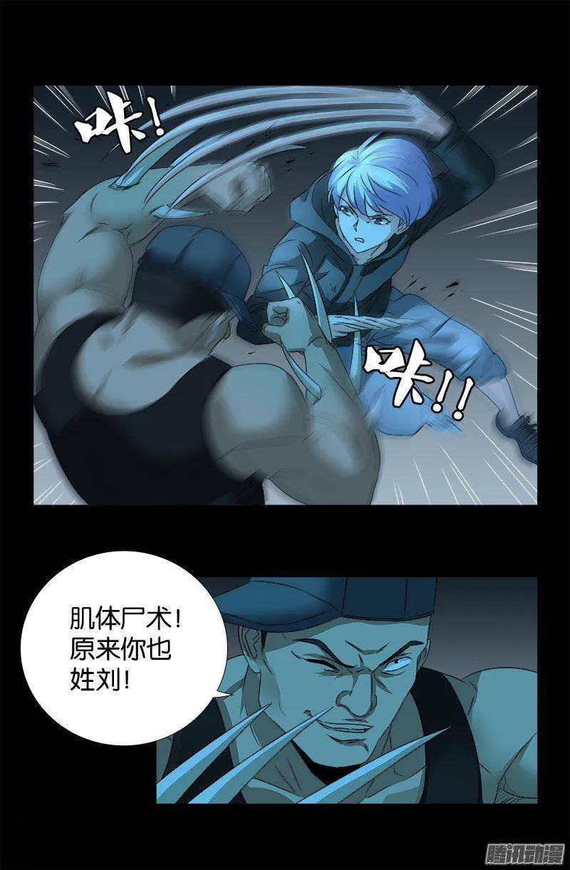 第251话 俺叫刘一根 第3页