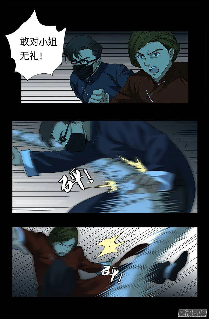 第251话 俺叫刘一根 第4页