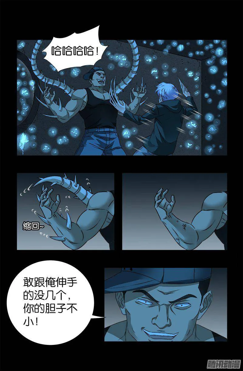 第251话 俺叫刘一根 第7页
