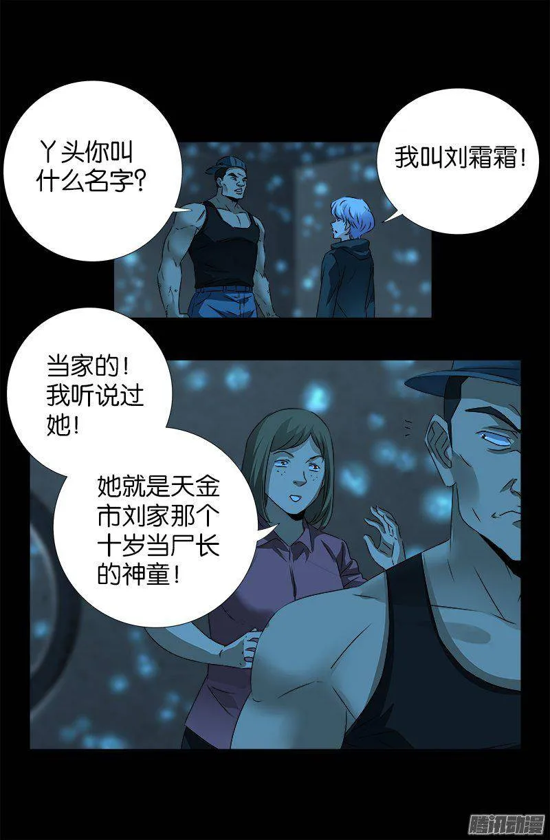 第251话 俺叫刘一根 第8页