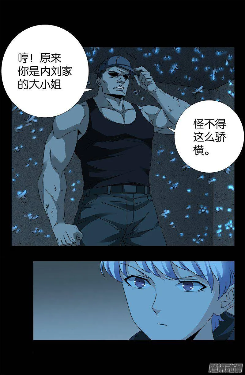 第251话 俺叫刘一根 第9页