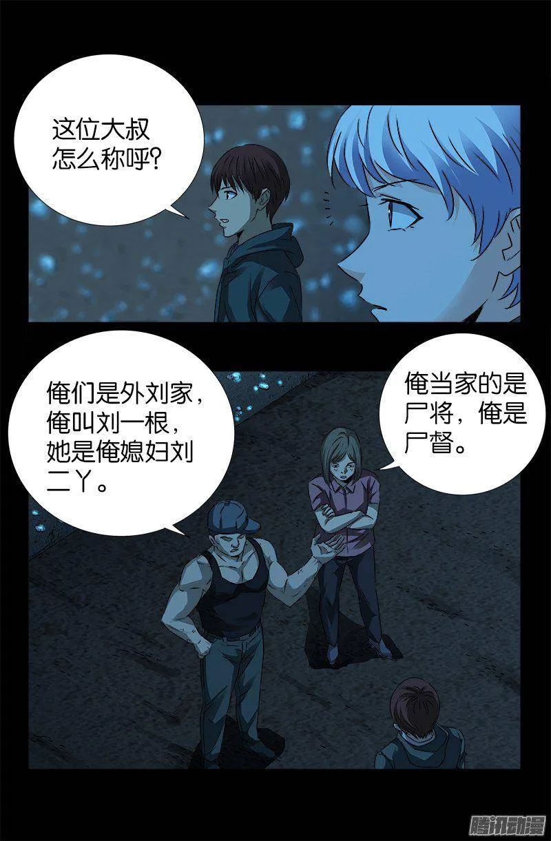 第251话 俺叫刘一根 第10页