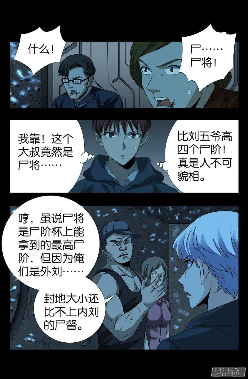 第251话 俺叫刘一根 第11页