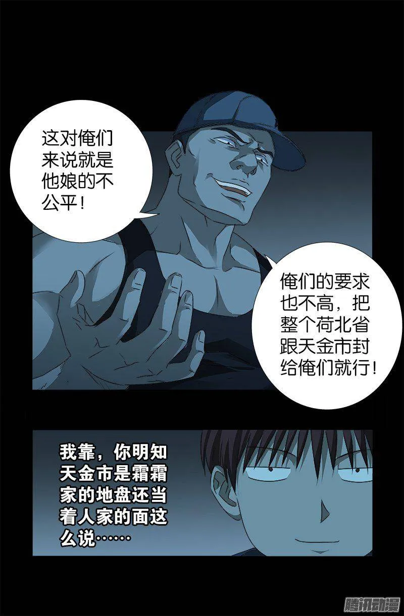 第251话 俺叫刘一根 第12页
