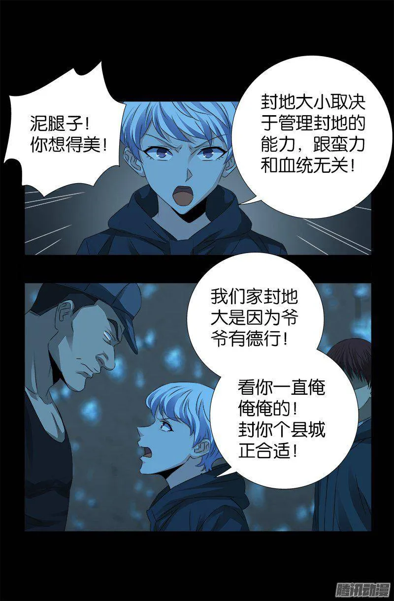 第251话 俺叫刘一根 第13页