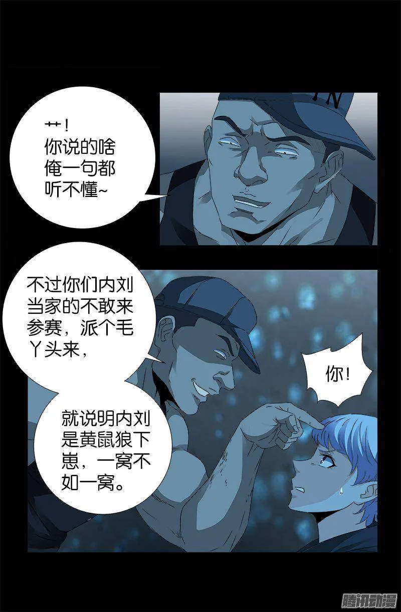 第251话 俺叫刘一根 第14页