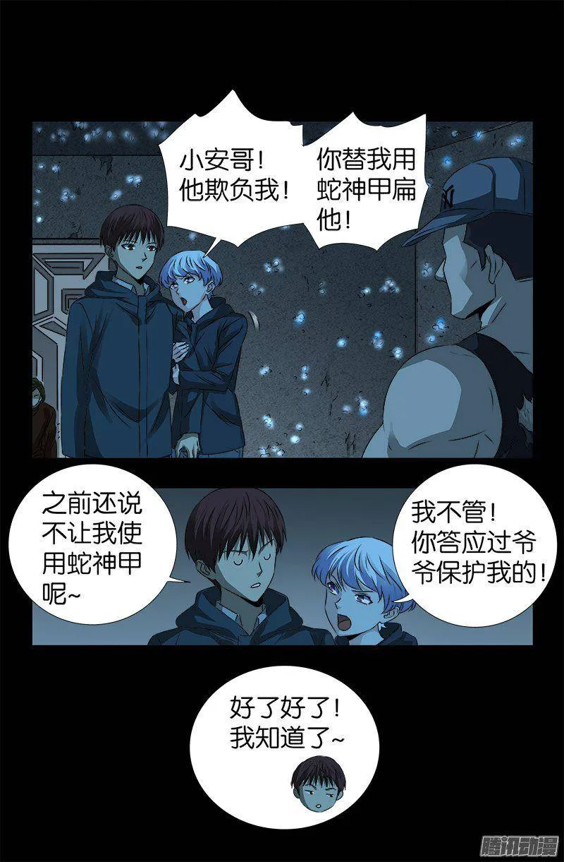 第251话 俺叫刘一根 第15页