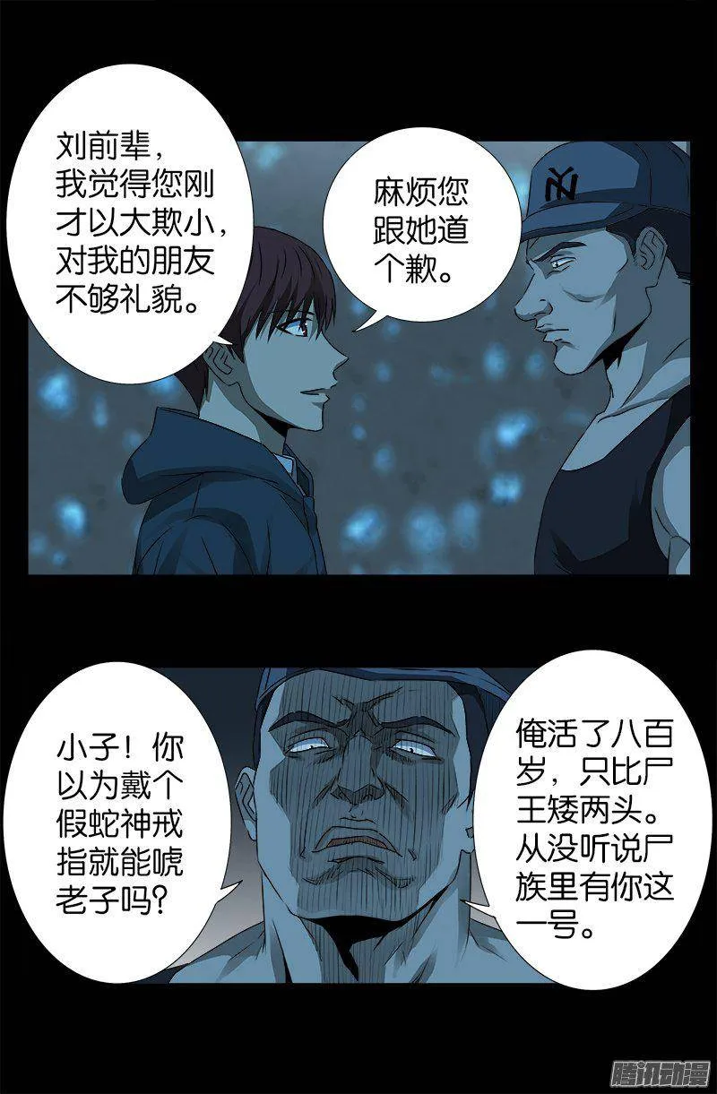 第251话 俺叫刘一根 第16页