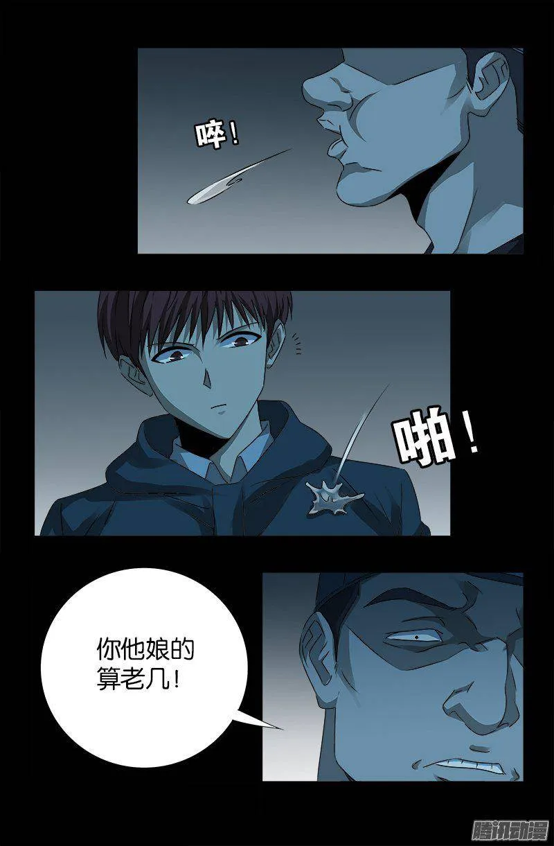 第251话 俺叫刘一根 第17页
