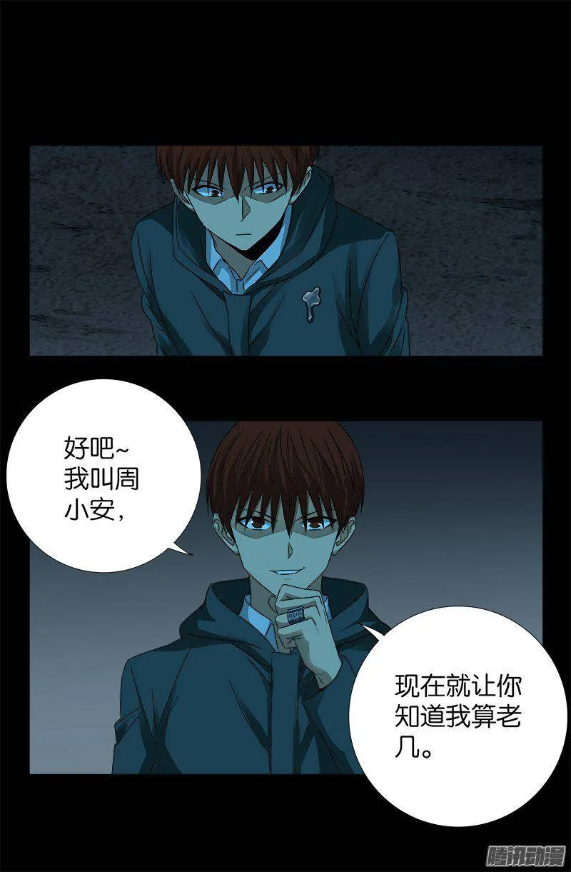 第252话 墙上的圆环 第1页