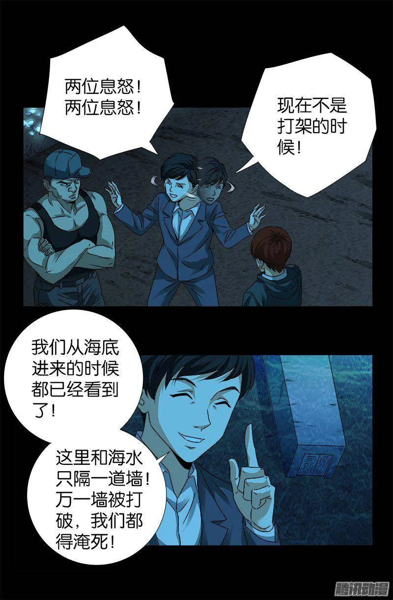 第252话 墙上的圆环 第2页