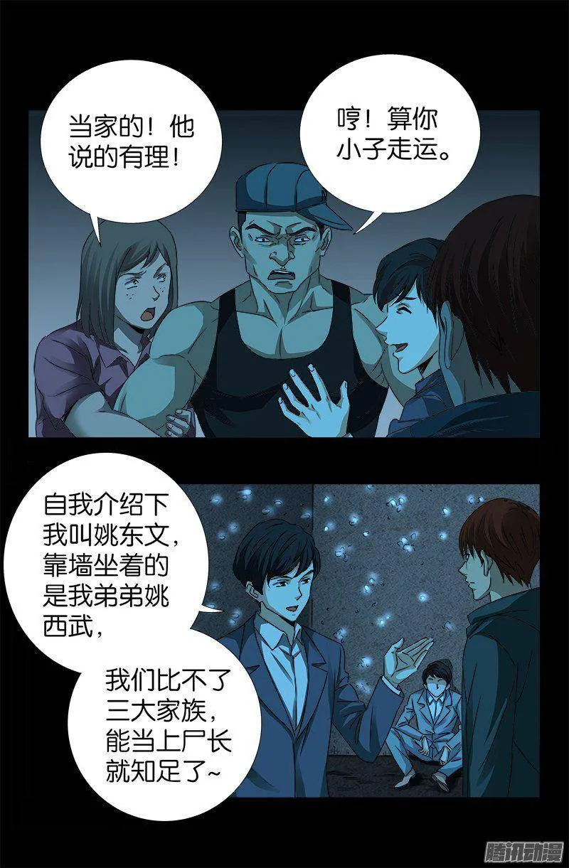 第252话 墙上的圆环 第3页