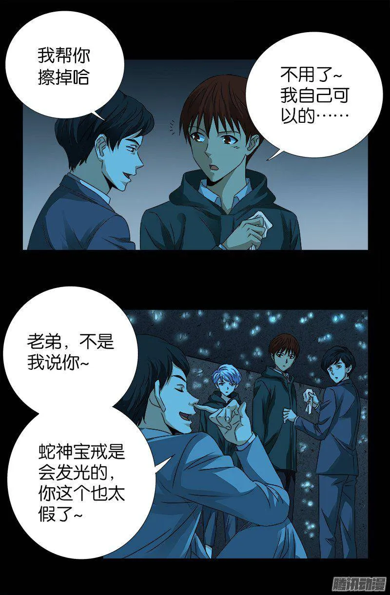 第252话 墙上的圆环 第4页