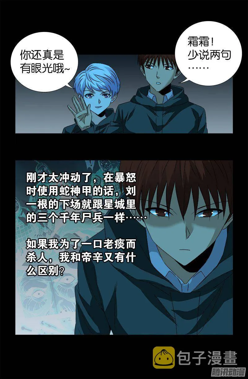 第252话 墙上的圆环 第5页