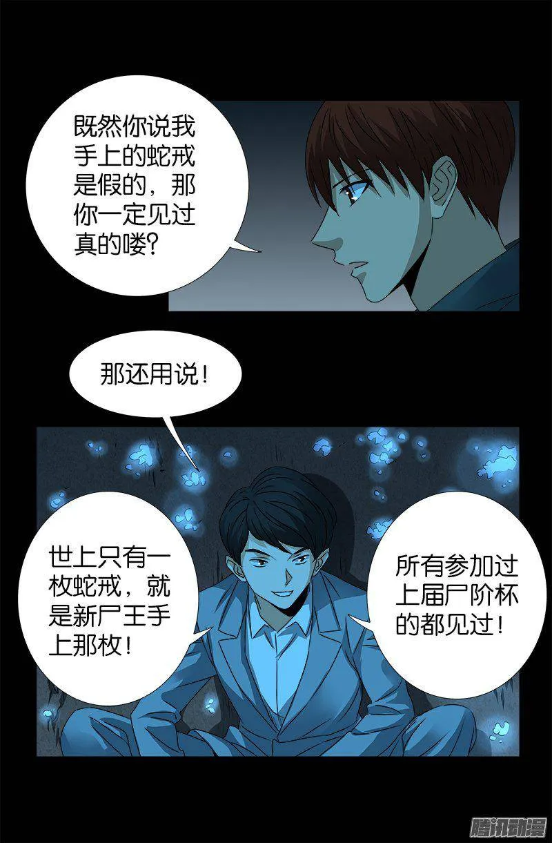 第252话 墙上的圆环 第6页