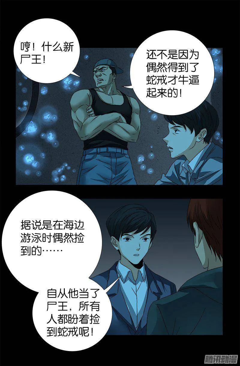 第252话 墙上的圆环 第7页
