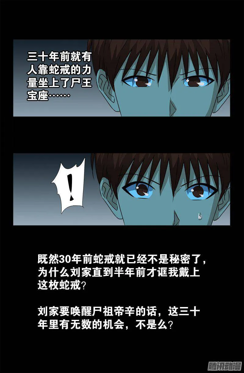 第252话 墙上的圆环 第8页
