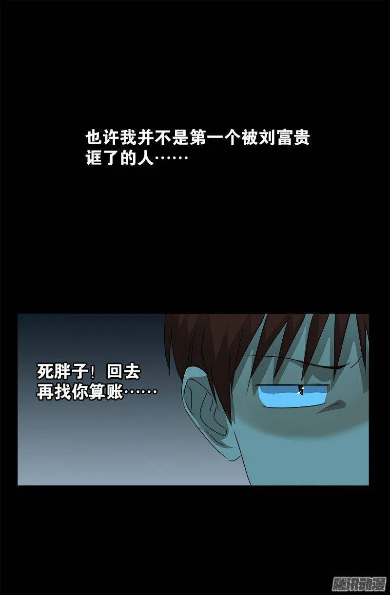 第252话 墙上的圆环 第9页
