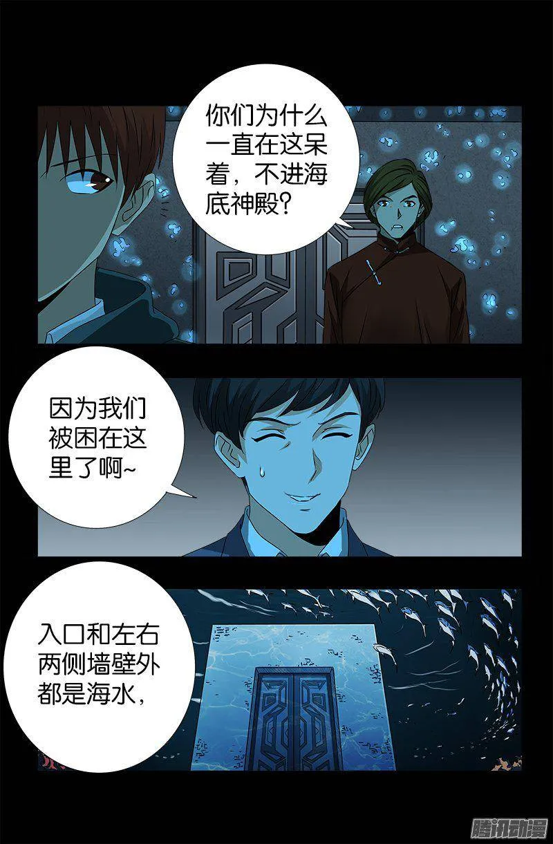 第252话 墙上的圆环 第10页