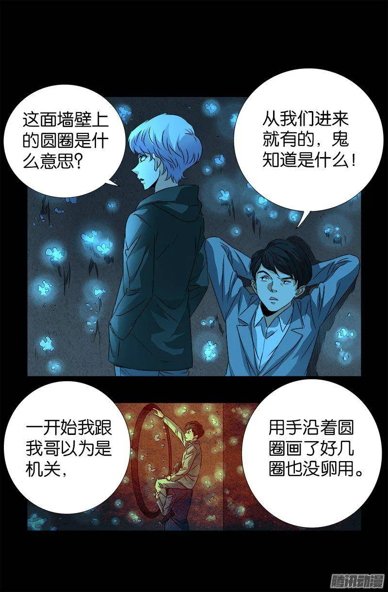 第252话 墙上的圆环 第12页