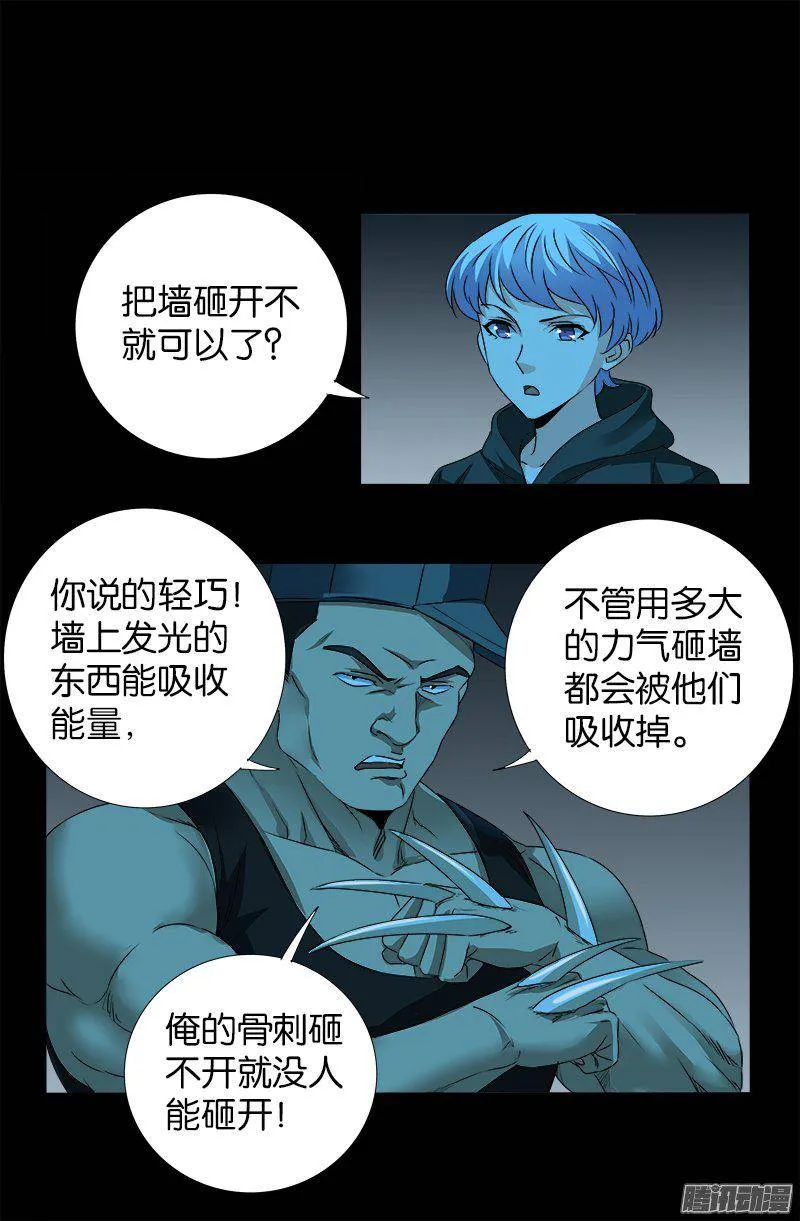 第252话 墙上的圆环 第13页