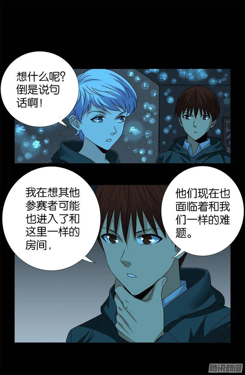 第252话 墙上的圆环 第14页