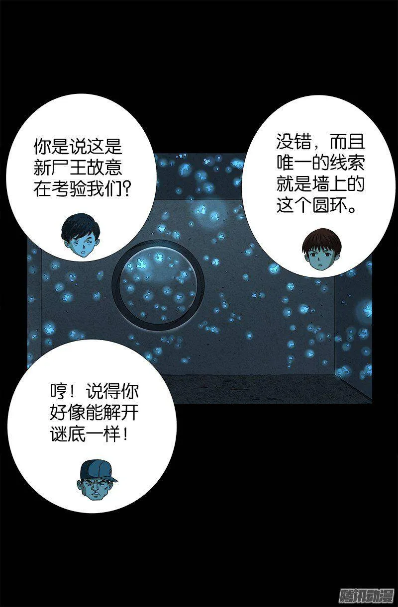 第252话 墙上的圆环 第15页