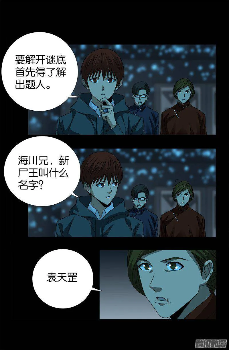 第252话 墙上的圆环 第16页