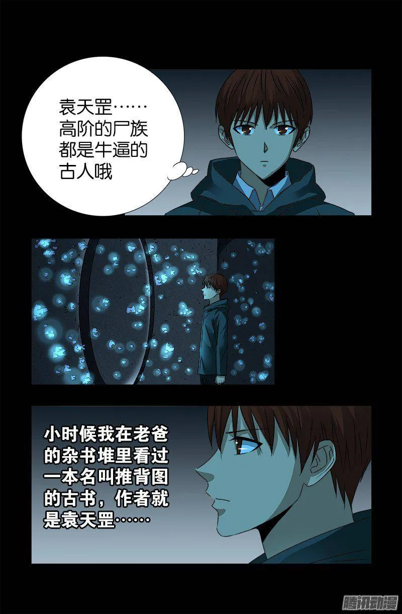 第252话 墙上的圆环 第17页