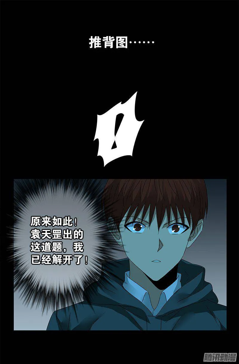 第252话 墙上的圆环 第18页