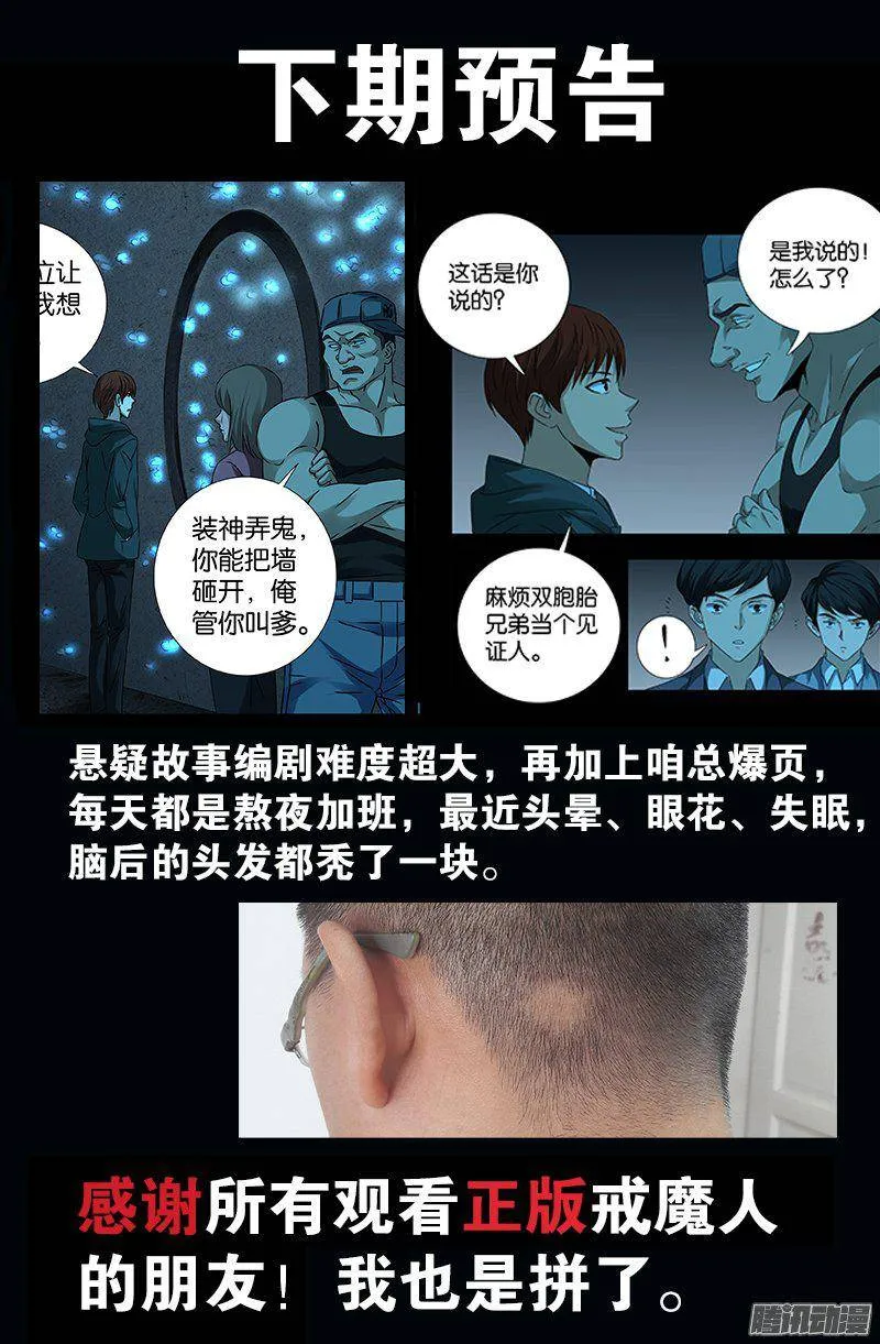第252话 墙上的圆环 第19页