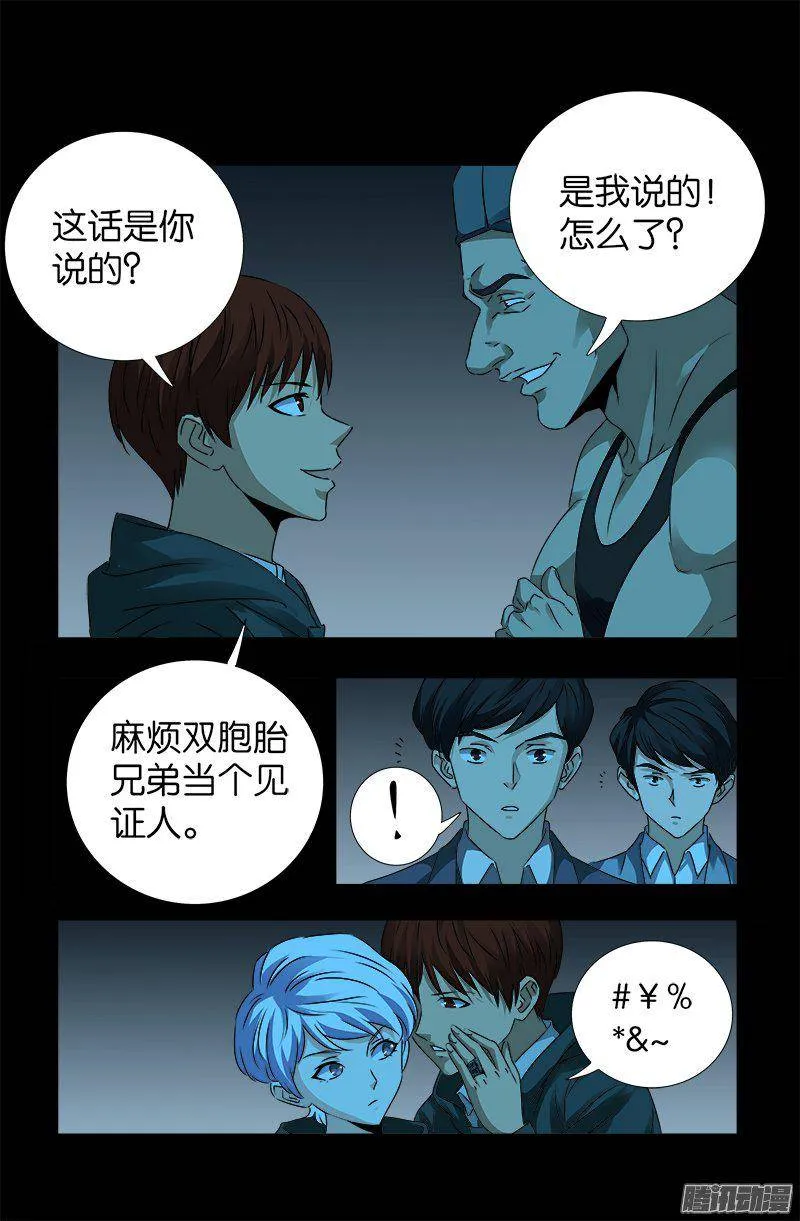 第253话 第一卦 第2页