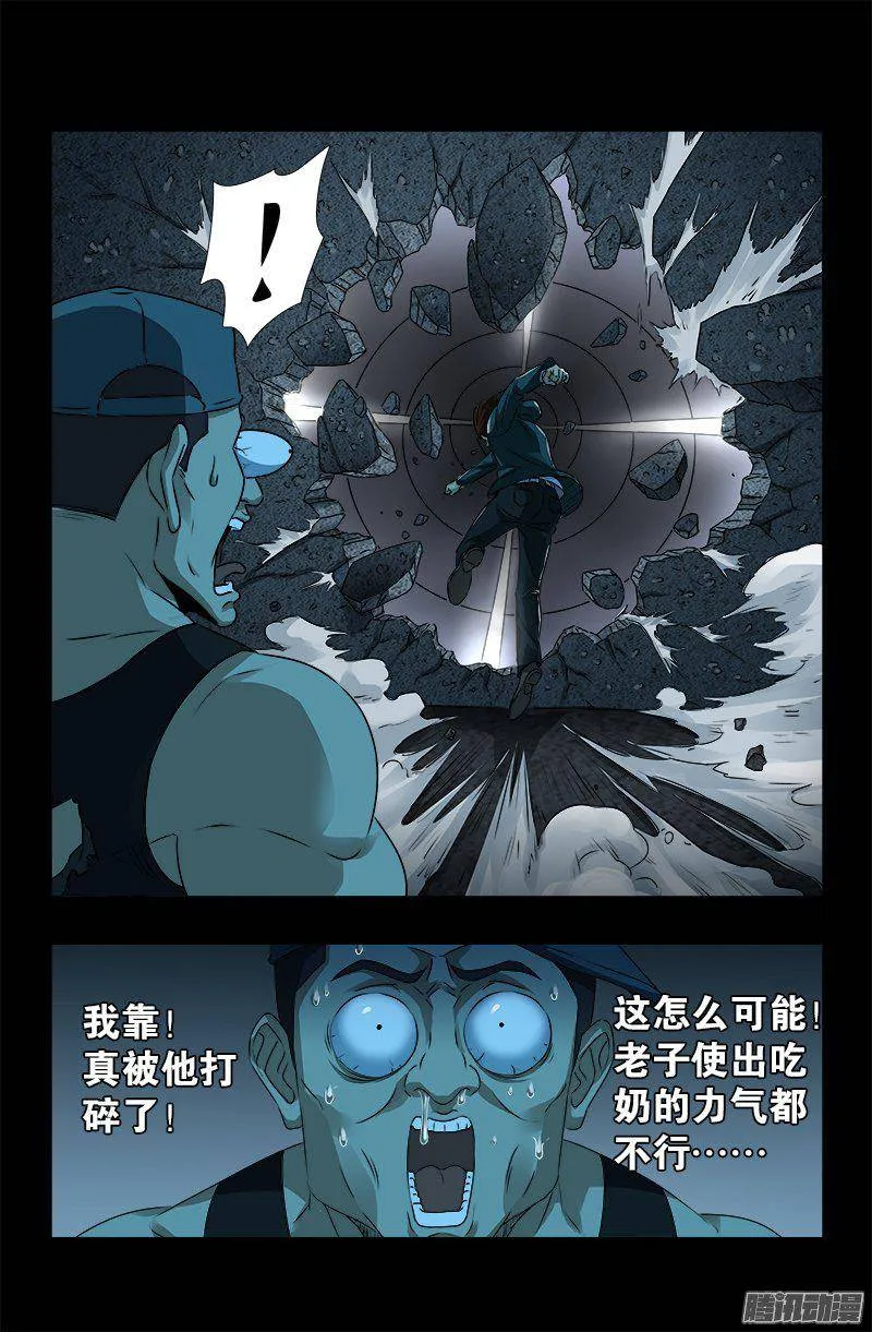 第253话 第一卦 第6页