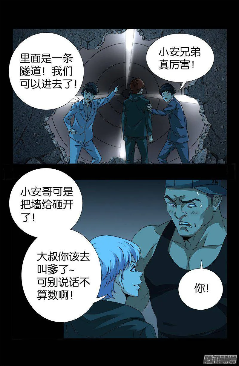 第253话 第一卦 第7页