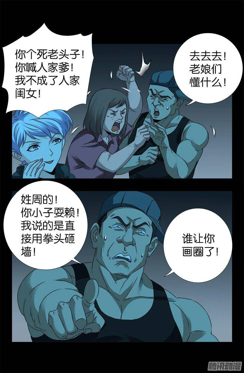 第253话 第一卦 第8页