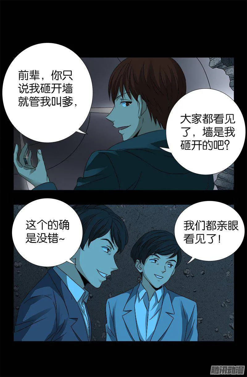 第253话 第一卦 第9页