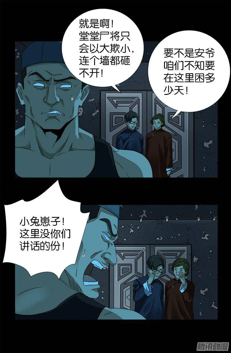 第253话 第一卦 第10页