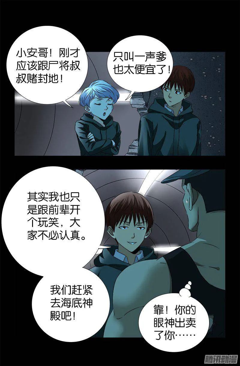第253话 第一卦 第11页