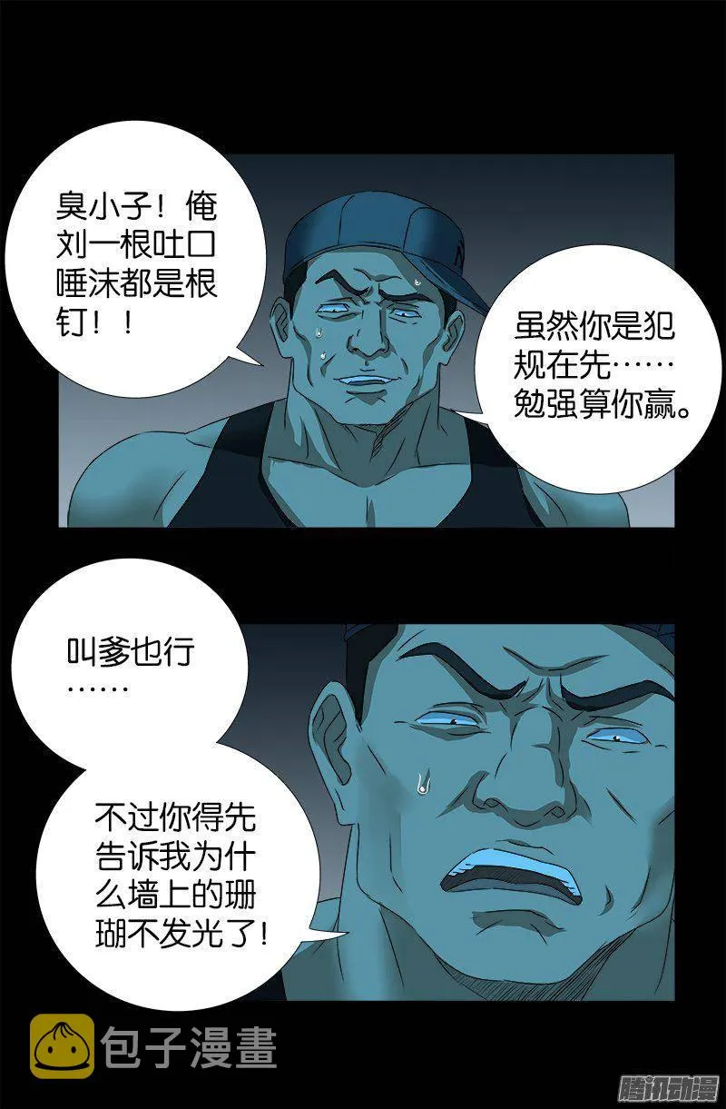 第253话 第一卦 第12页