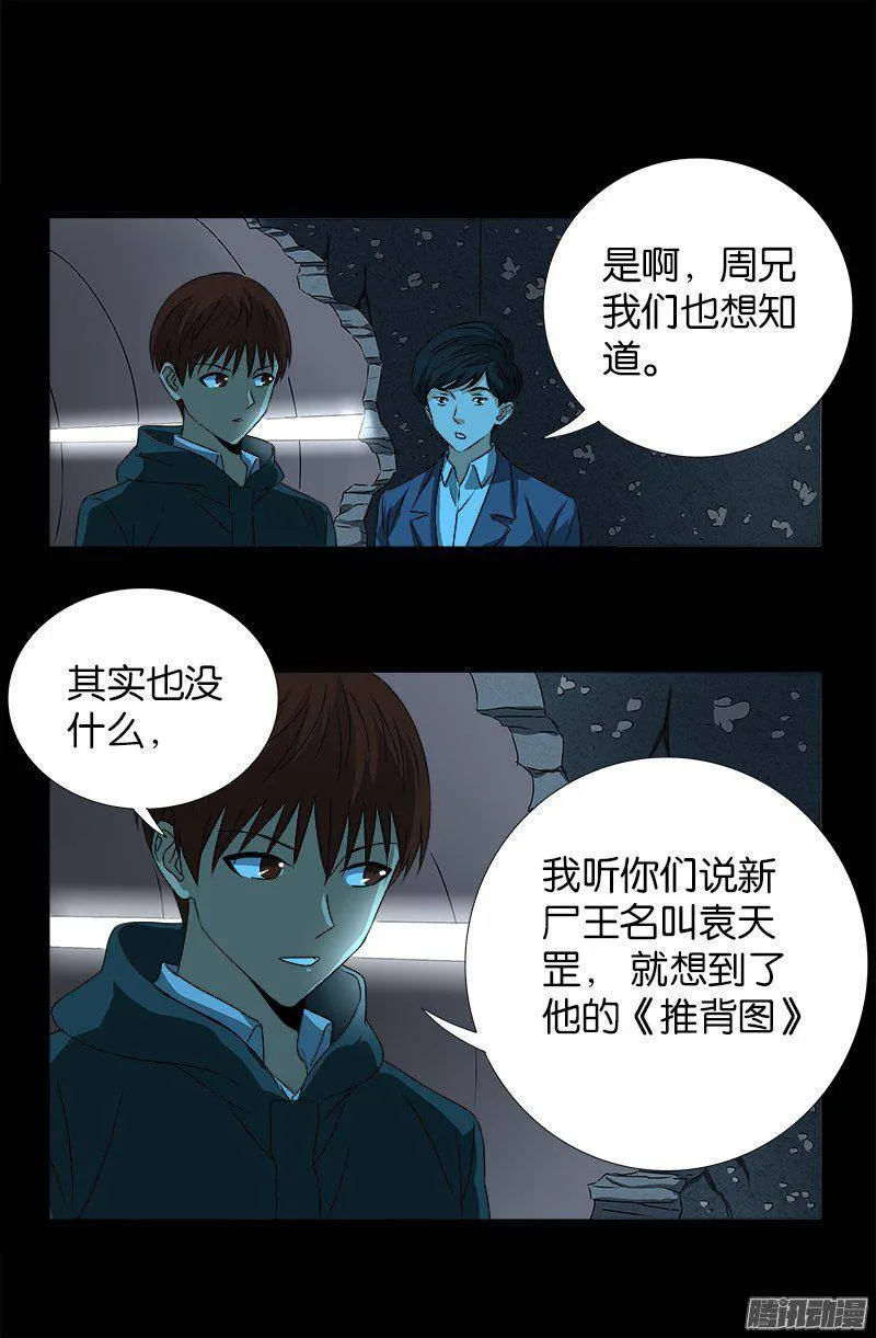 第253话 第一卦 第13页