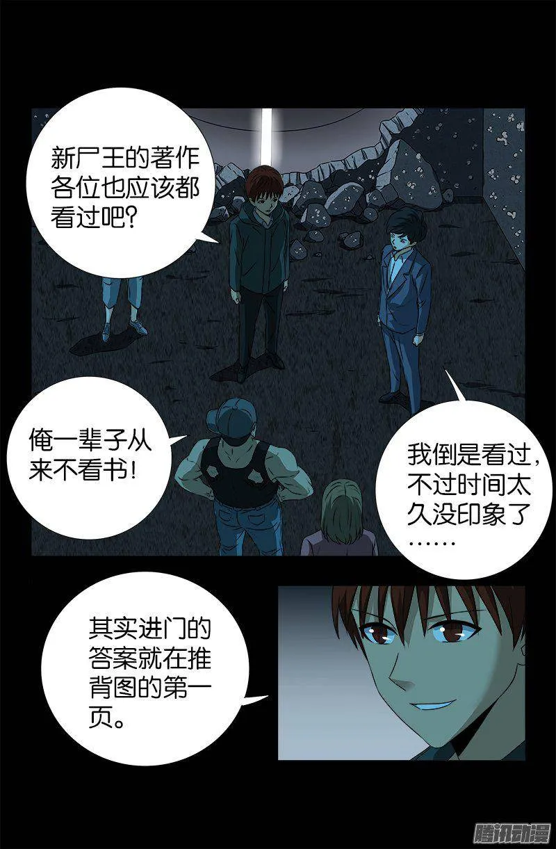 第253话 第一卦 第14页