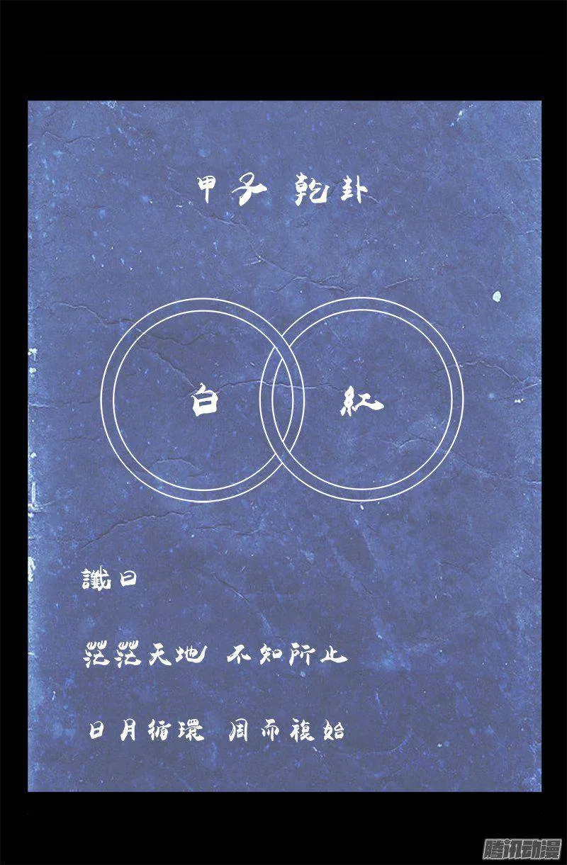 第253话 第一卦 第15页