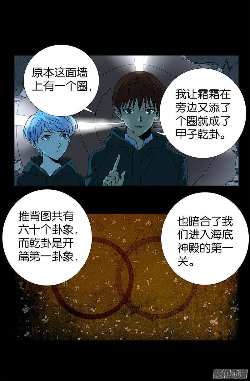 第253话 第一卦 第16页