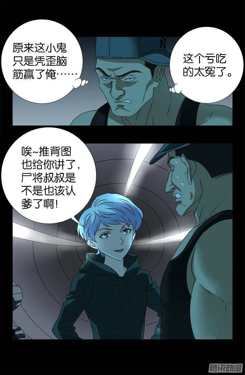 第253话 第一卦 第17页