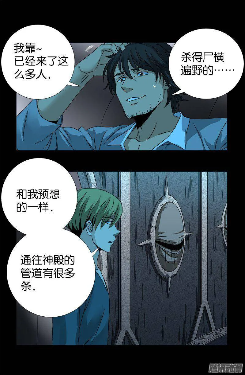 第254话 大开杀戒 第6页