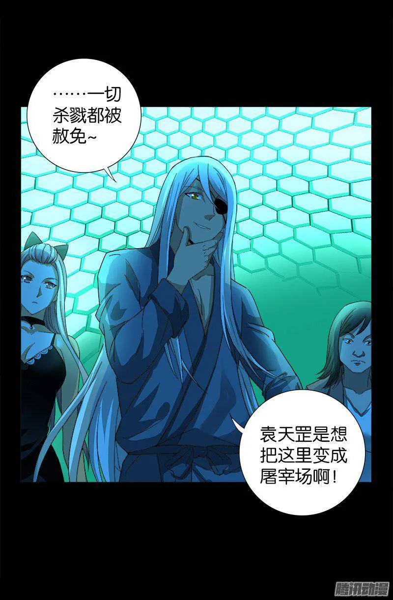 第255话 杀戮法则 第4页